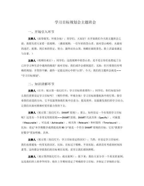 学习目标规划会主题班会