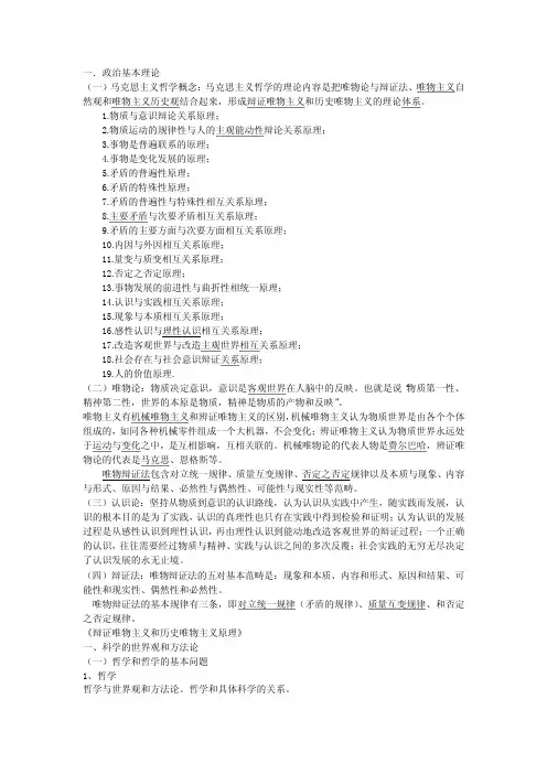 政治基本理论