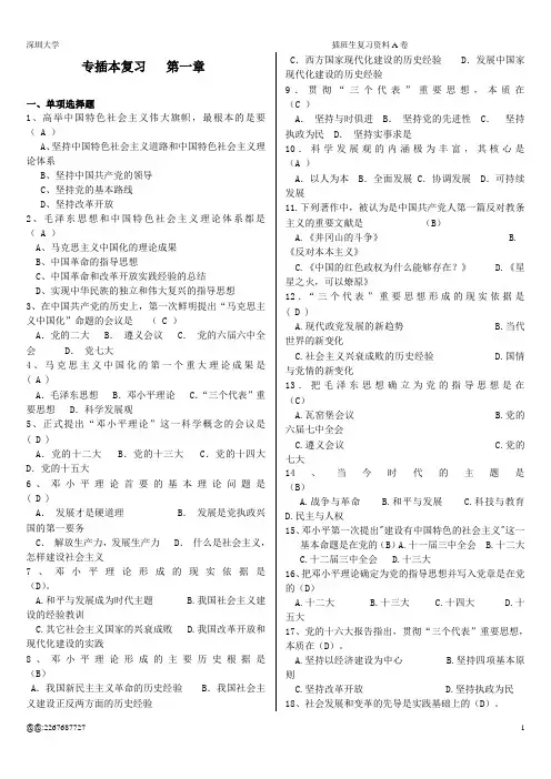 2013年广东专插本(政治)重点资料