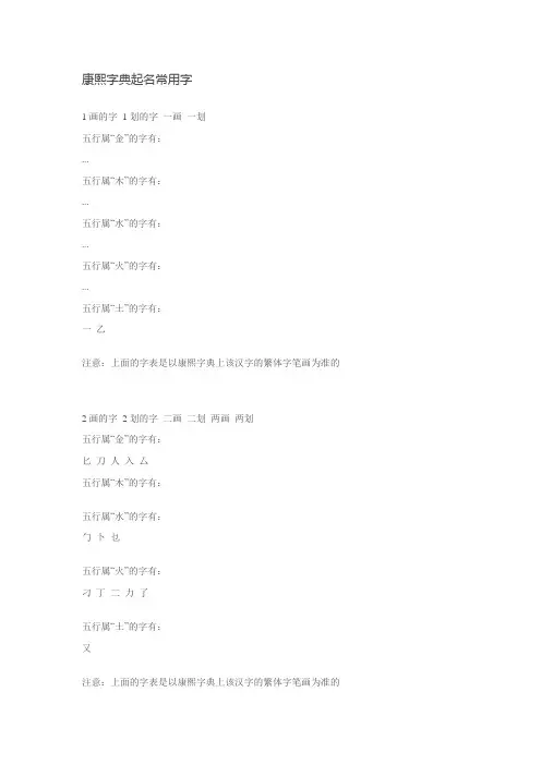康熙字典起名常用字