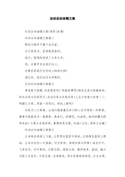 运动会加油稿文案