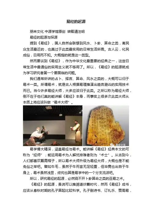 易经的起源