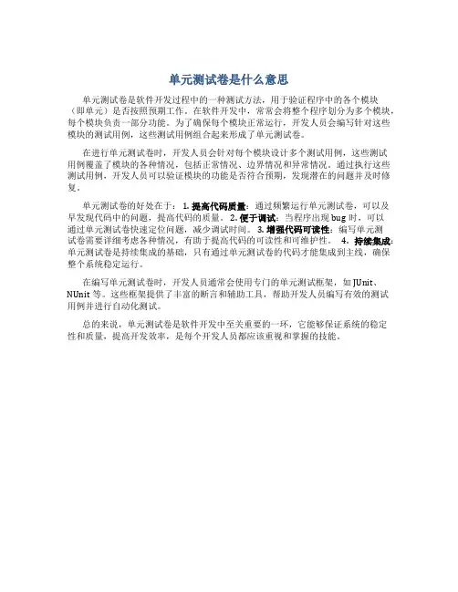 单元测试卷是什么意思