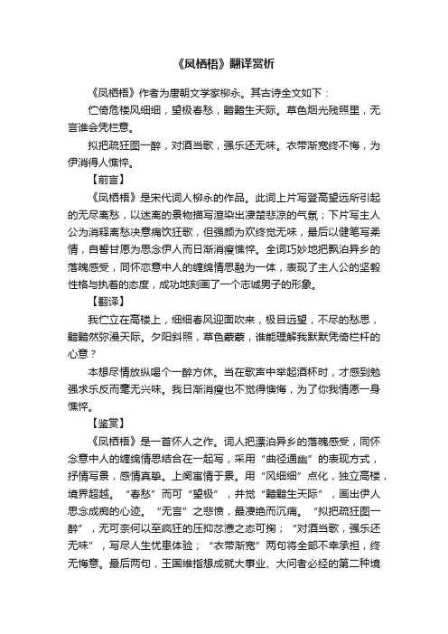 《凤栖梧》翻译赏析