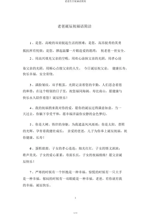 老爸生日祝福语简短
