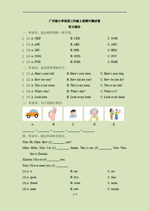 广州版小学英语三年级上册期中测试卷
