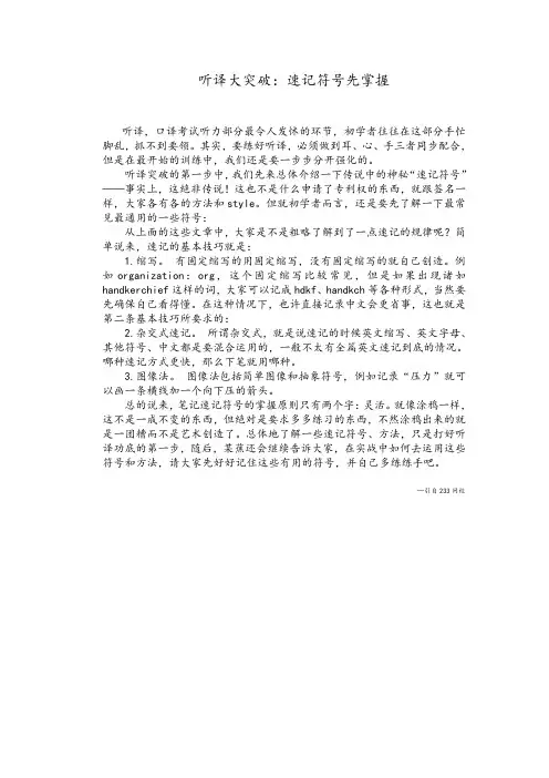 掌握速记符号-突破听译