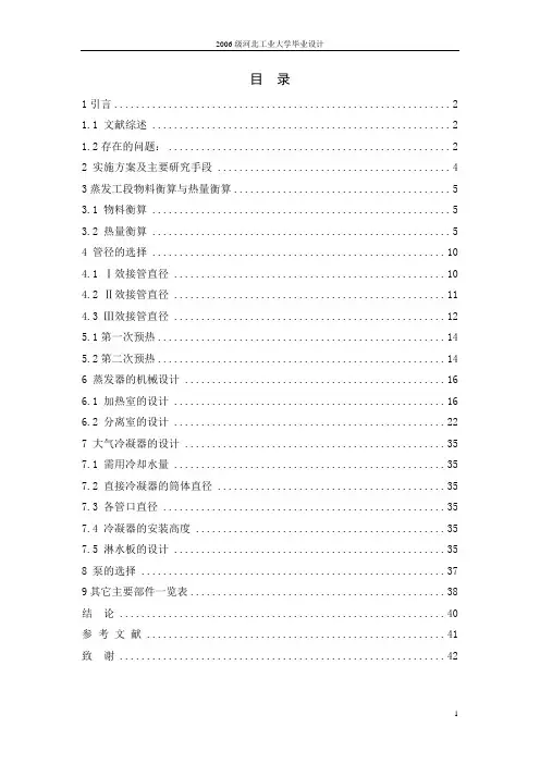 NaCl废水蒸发工艺及设备设计.