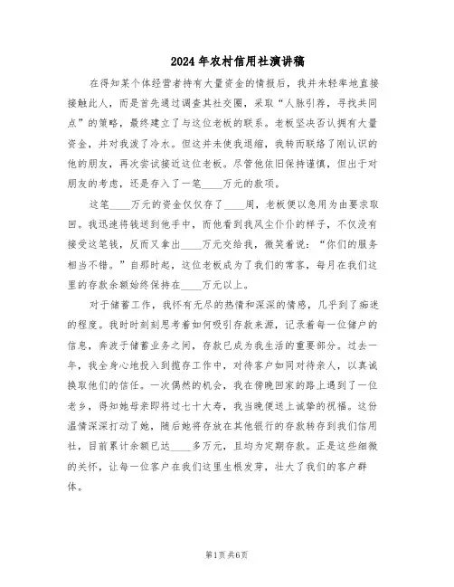 2024年农村信用社演讲稿（三篇）