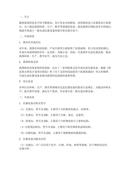 进口仪器_申请报告