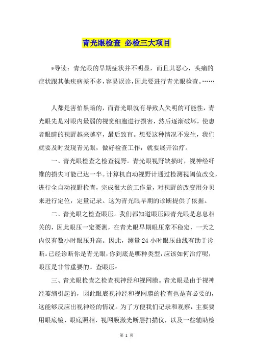 青光眼检查 必检三大项目
