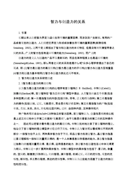【VIP专享】第八章-智力与创造力的关系