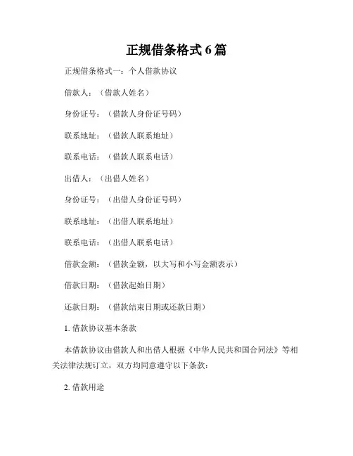 正规借条格式6篇