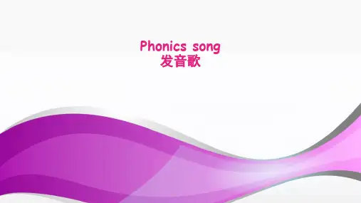 Phonics-song发音歌歌词