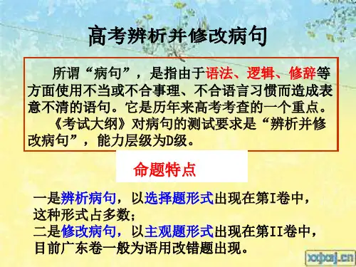 2014病句语序不当、搭配不当