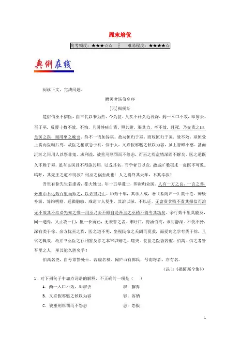 2017_2018学年高中语文每日一题第05周周末培优试题含解析新人教版必修220171205113