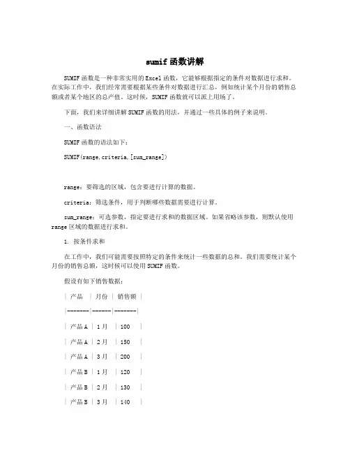 sumif函数讲解