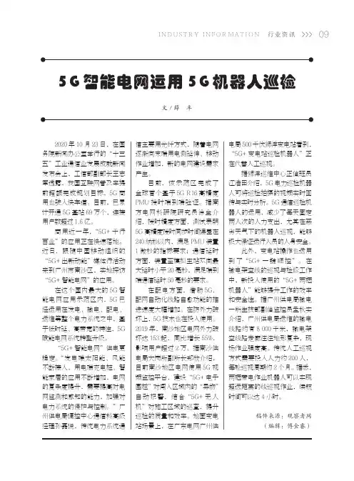 5G智能电网运用5G机器人巡检