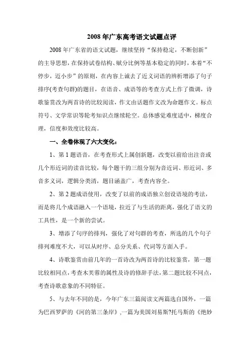 2008年广东高考语文试题点评