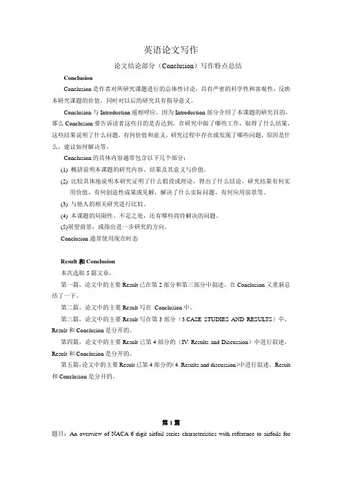 英语论文结论部分写作特点总结