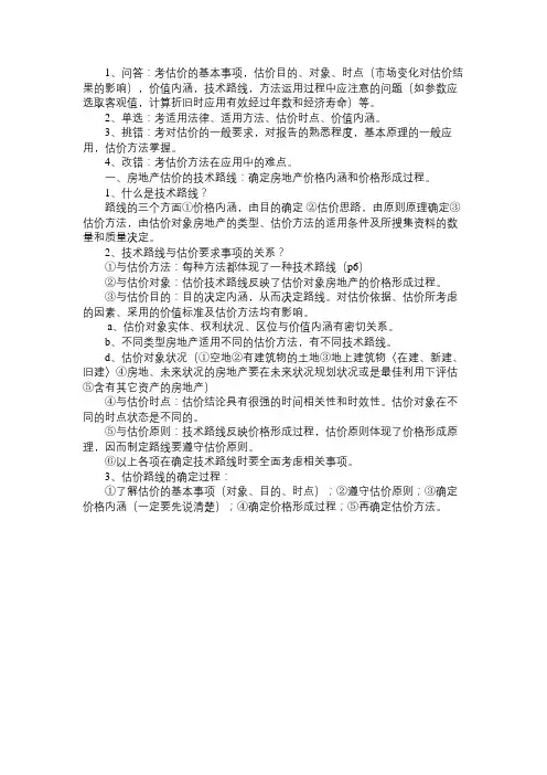 房地产估价案例分析解题思路(一)