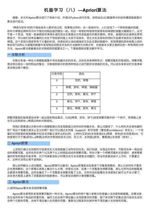 机器学习（八）—Apriori算法
