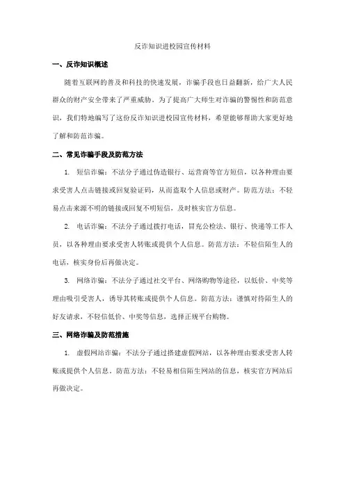 反诈知识进校园宣传材料