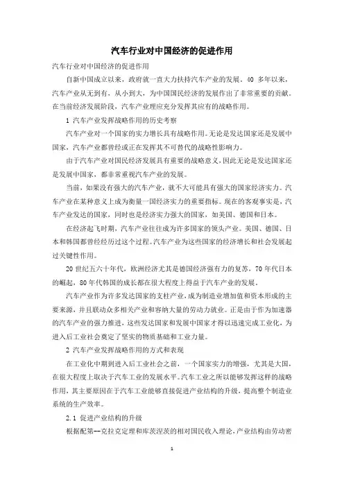汽车行业对中国经济的促进作用