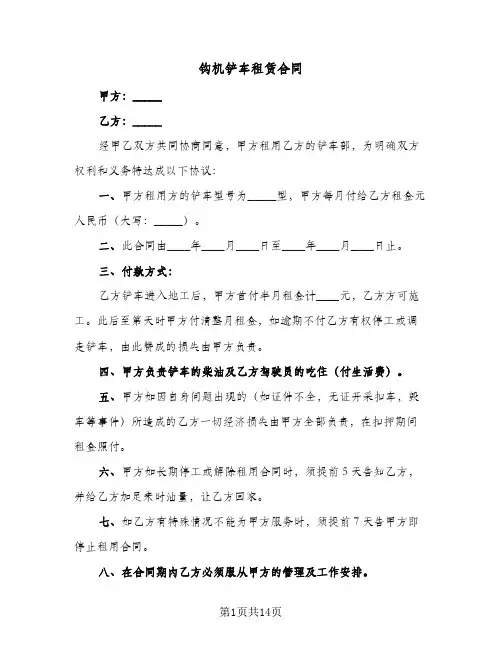 钩机铲车租赁合同(八篇)