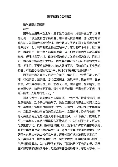 进学解原文及翻译