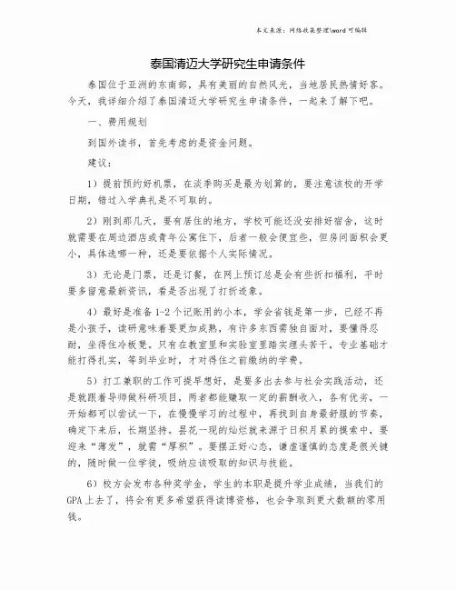 泰国清迈大学研究生申请条件.doc