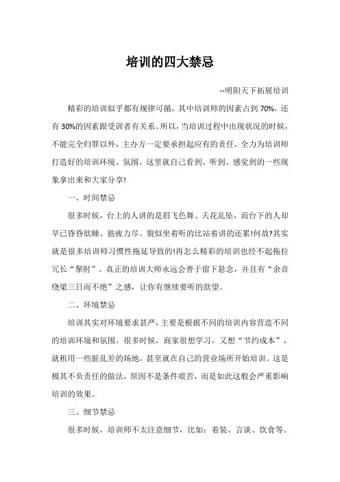 培训的四大禁忌