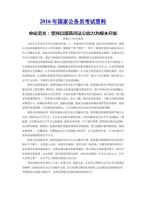 申论范文：坚持以提高司法公信力为根本尺度