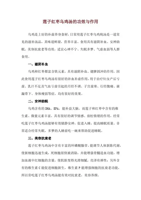 莲子红枣乌鸡汤的功效与作用