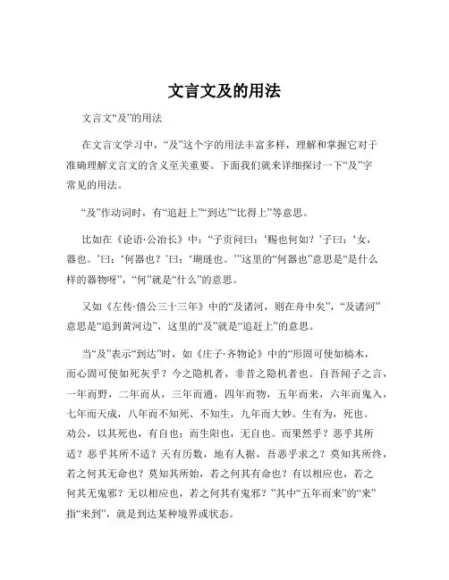 文言文及的用法