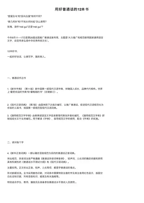 用好普通话的12本书