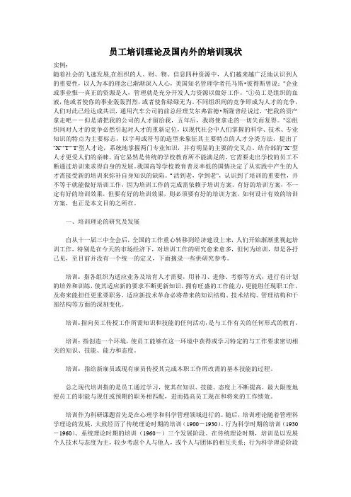员工培训理论及国内外的培训现状
