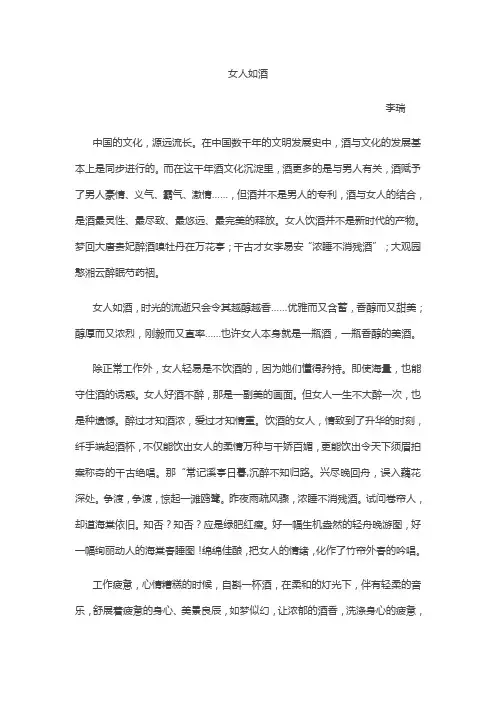女人如酒