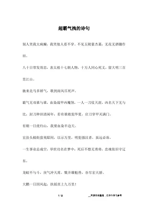 超霸气拽的诗句