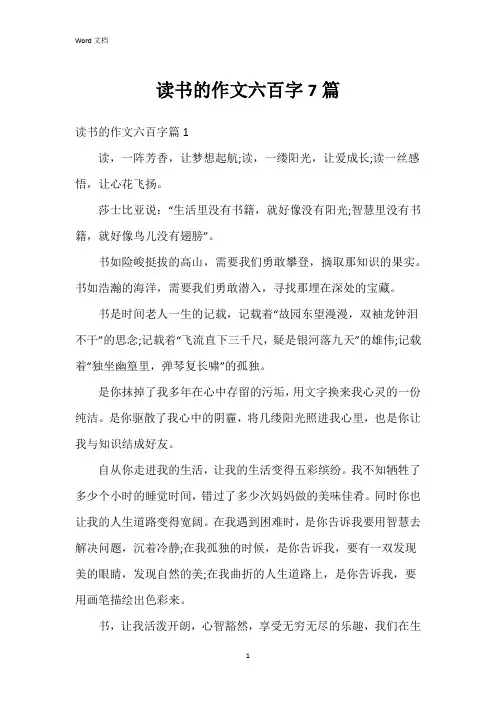 读书的作文六百字7篇