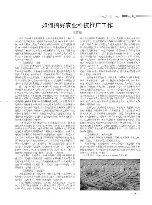 如何搞好农业科技推广工作