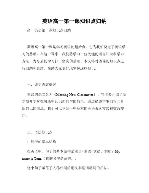 英语高一第一课知识点归纳