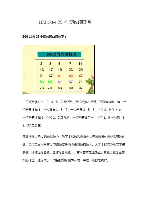 100以内25个质数顺口溜