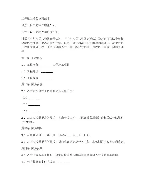 工程施工劳务合同范本电子版