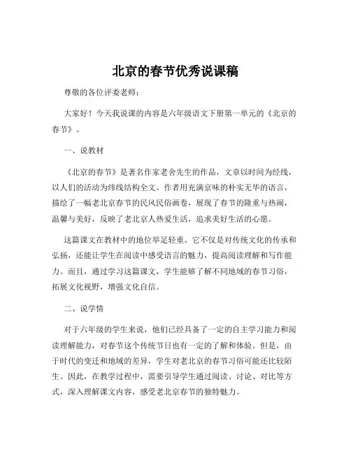 北京的春节优秀说课稿