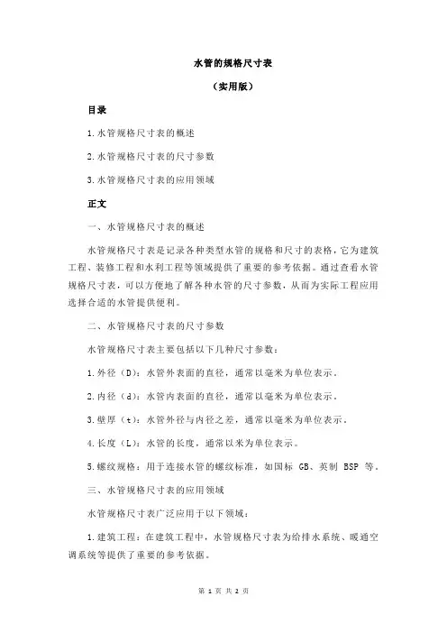 水管的规格尺寸表