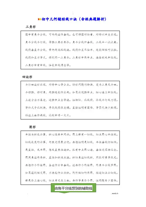 初中几何辅助线口诀