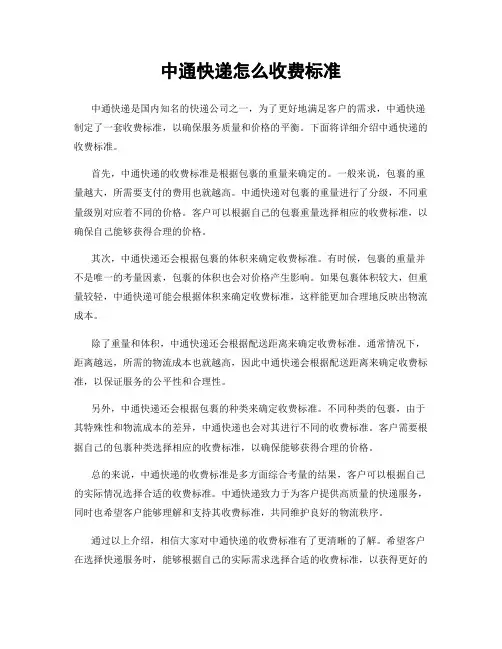 中通快递怎么收费标准