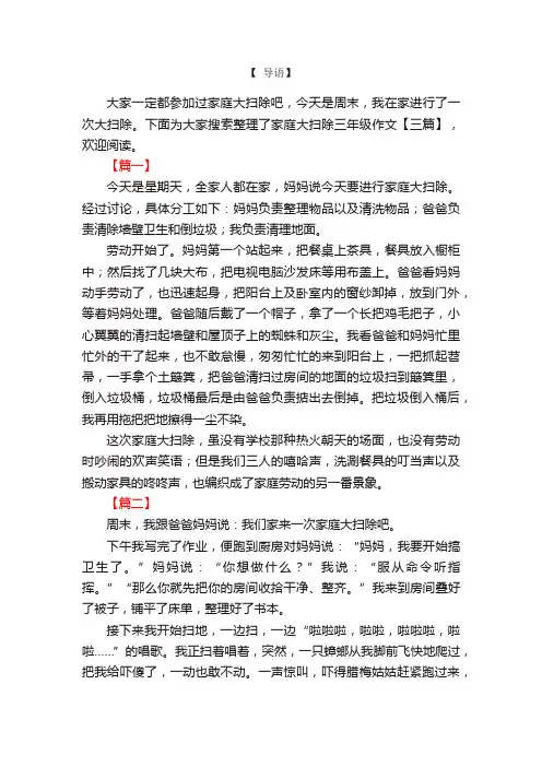 家庭大扫除三年级作文【三篇】