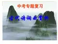 古代诗歌鉴赏